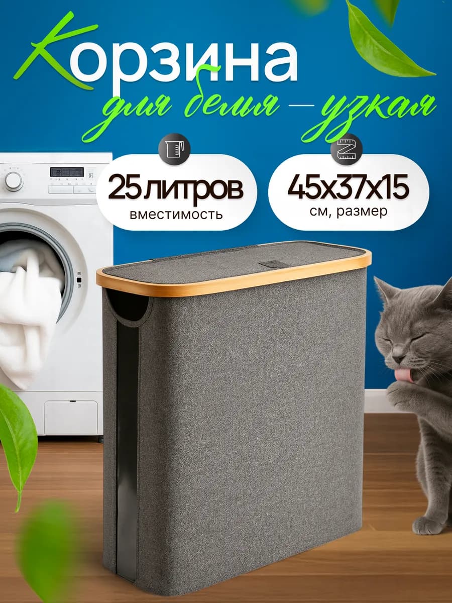 Корзина для белья