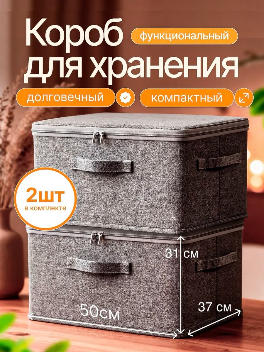 Коробки для хранения, комплект 2 шт - фото 1