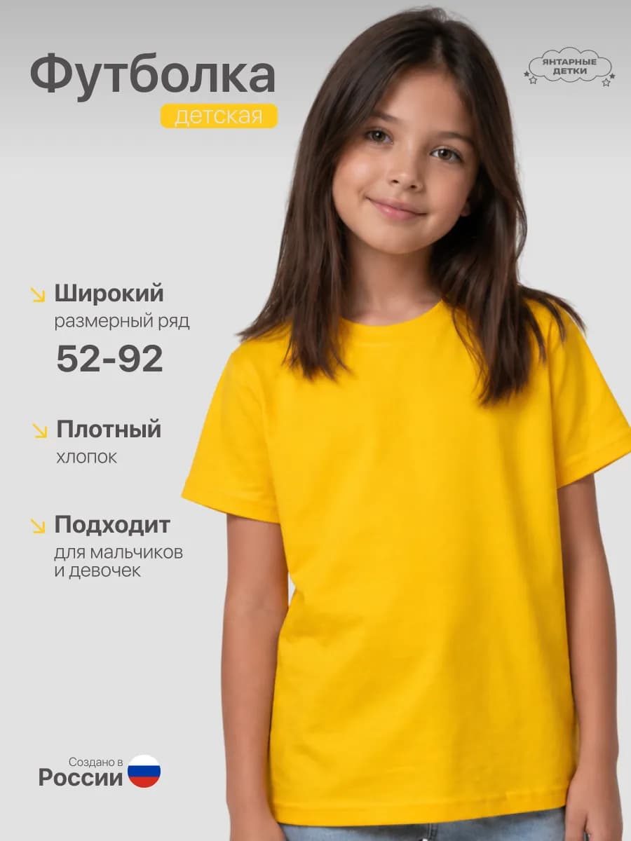 Футболка желтая базовая детская