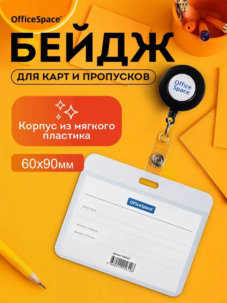Бейдж для пропуска с рулеткой медицинский