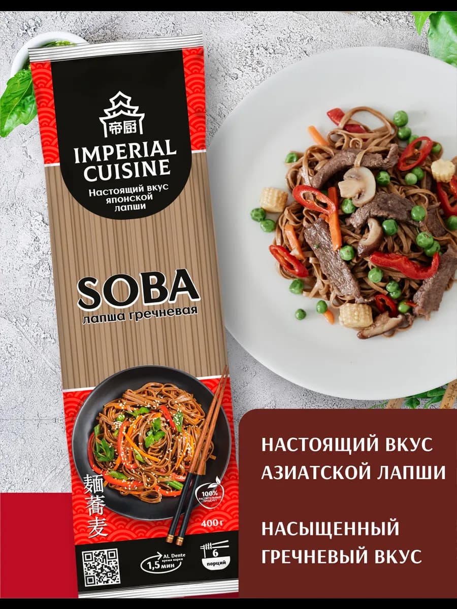 Лапша гречневая Соба, 400 грамм