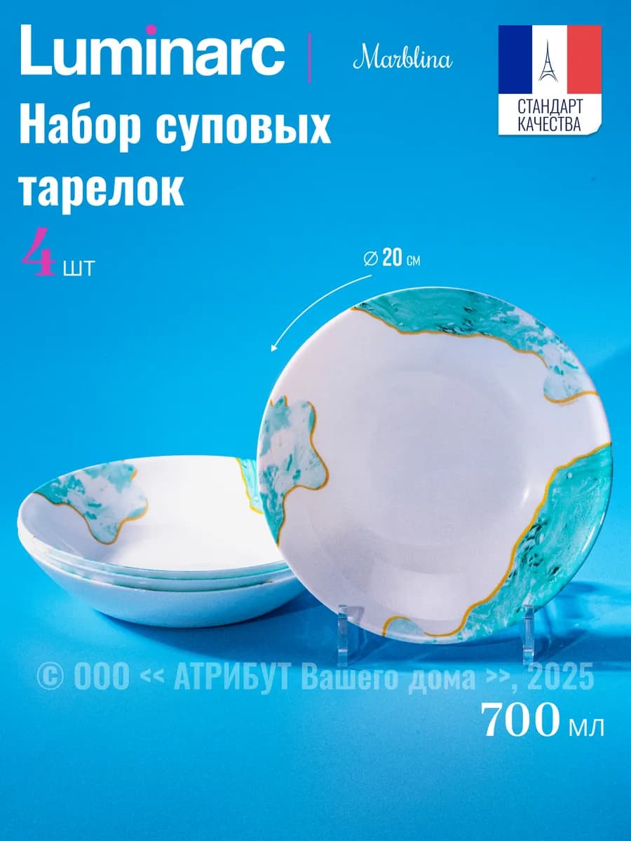 Тарелки суповые набор 4 шт 700 мл Diwali Marblina
