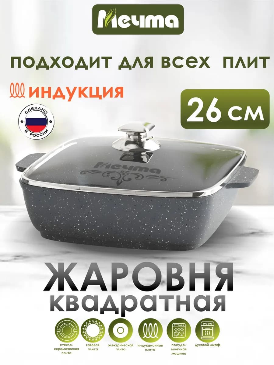 Жаровня квадратная для индукционной плиты 26 см