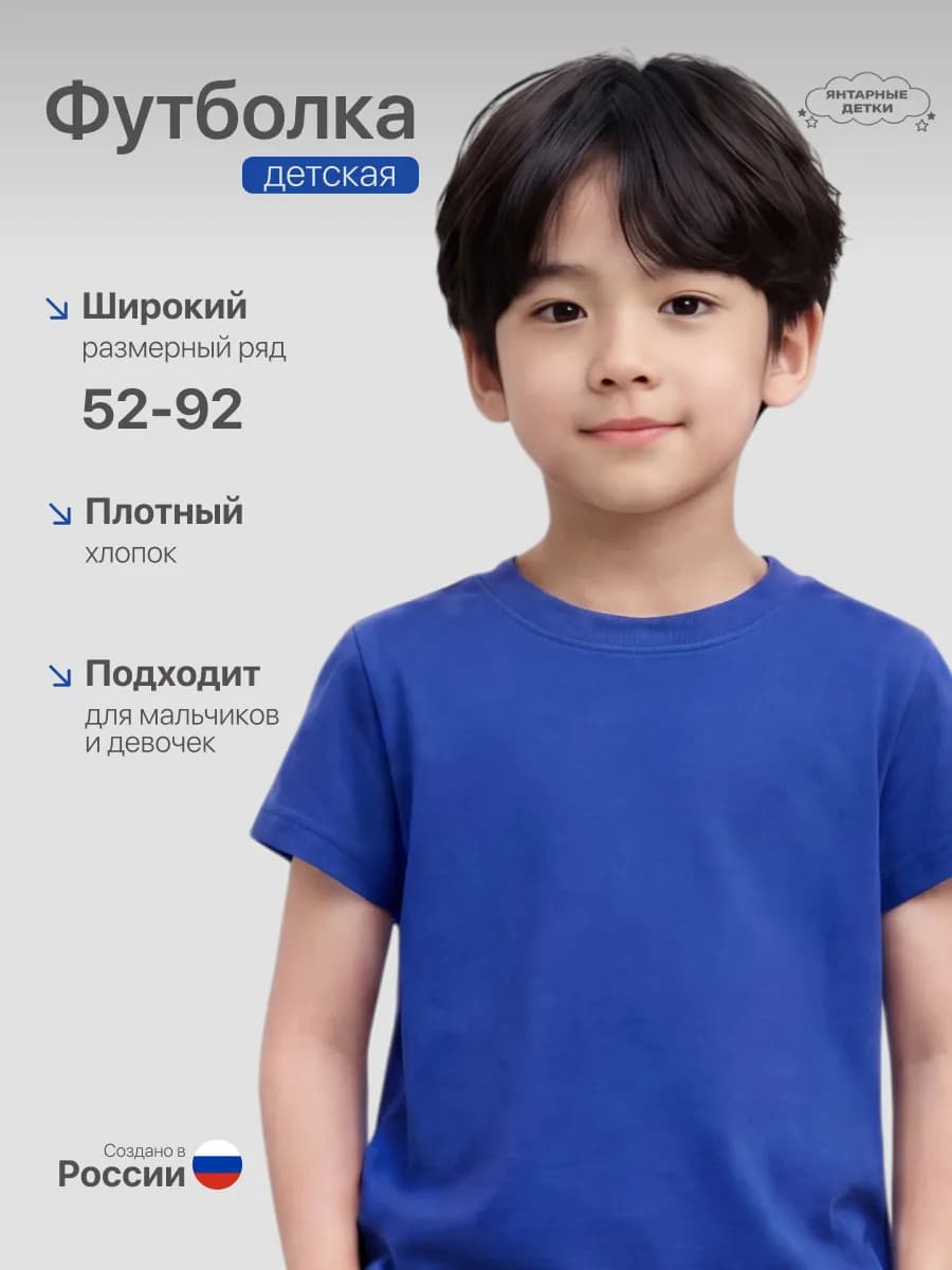 Футболка базовая детская 100% хлопок школьная