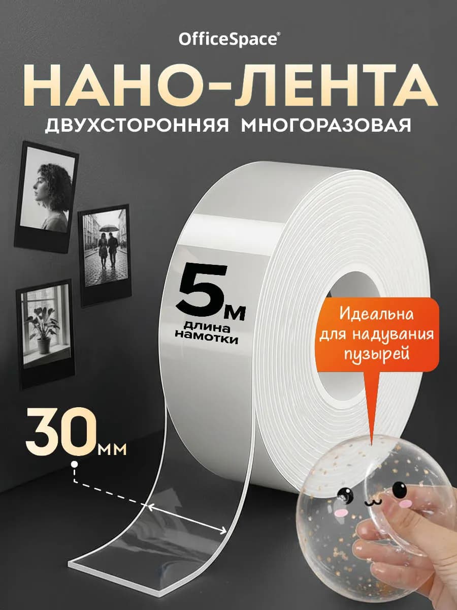 Нано скотч двухсторонний прозрачный многоразовый 5м 30 мм