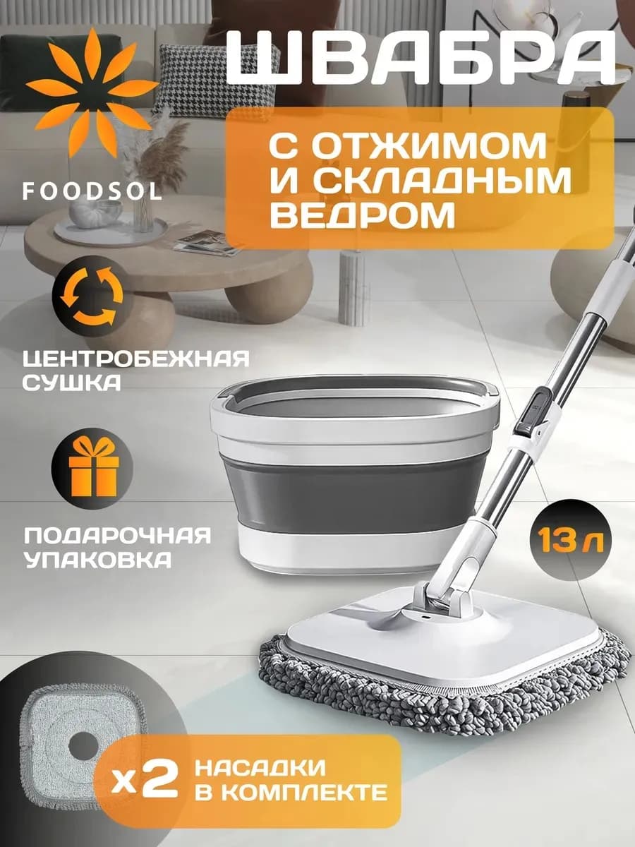 Швабра с отжимом и ведром 13 л для мытья пола