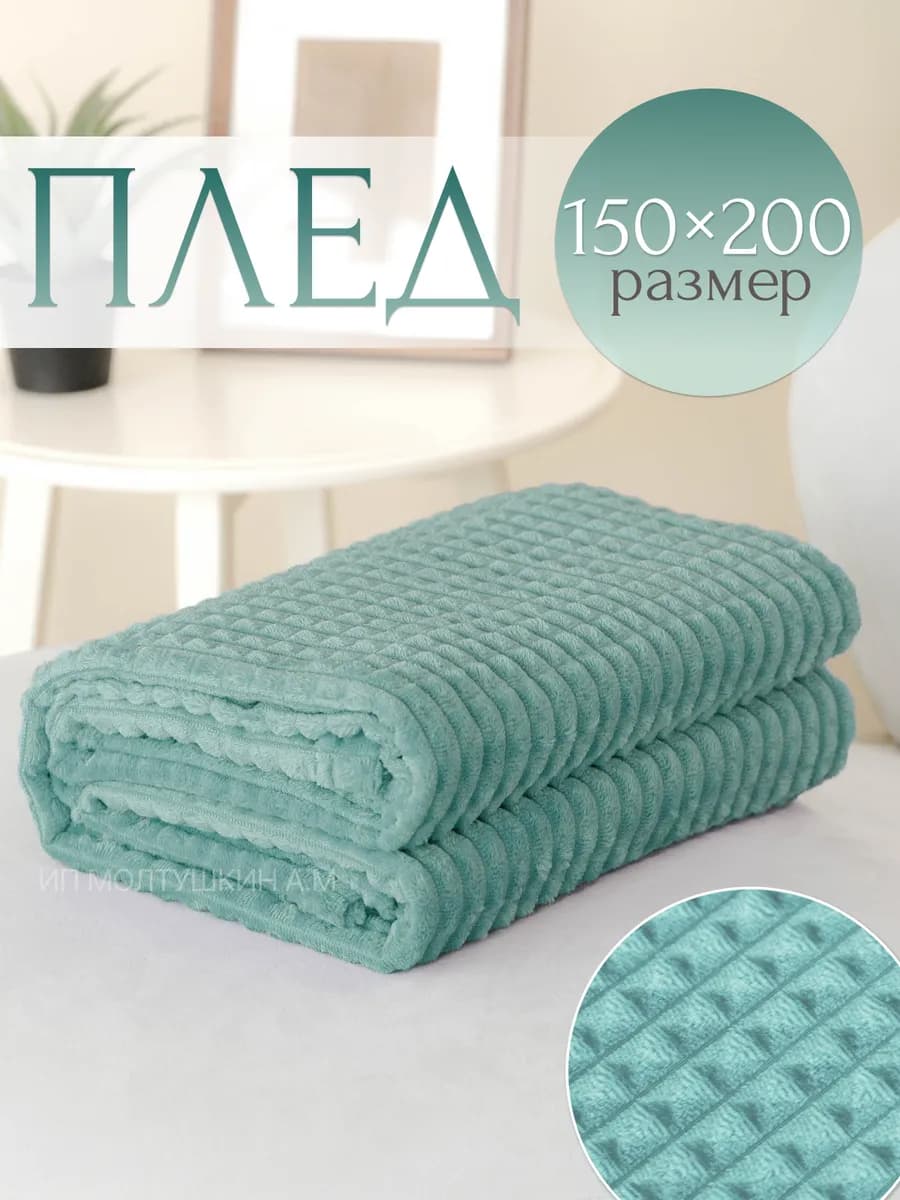 Новогодний плед 150х200 см на диван и кровать, подарок нг