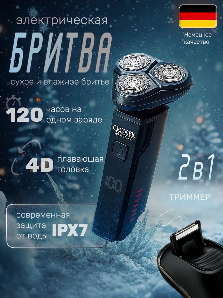 Бритва мужская электрическая с триммером