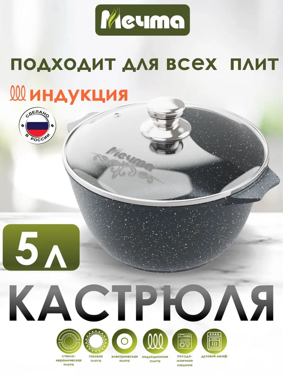 Кастрюля для индукционной плиты 5 л
