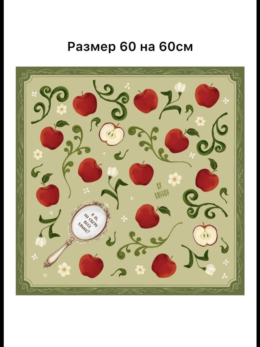 Платок шейный Сказка и яблоки