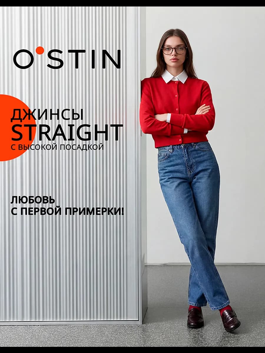 Джинсы STRAIGHT FIT базовые классические