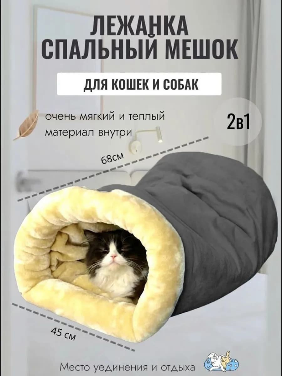 Лежанка нора для кошек и собак