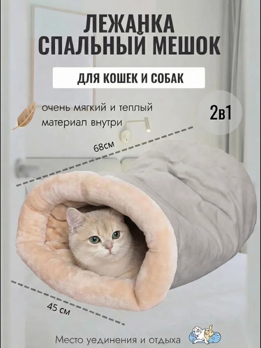 Лежанка нора для кошек и собак - фото 1