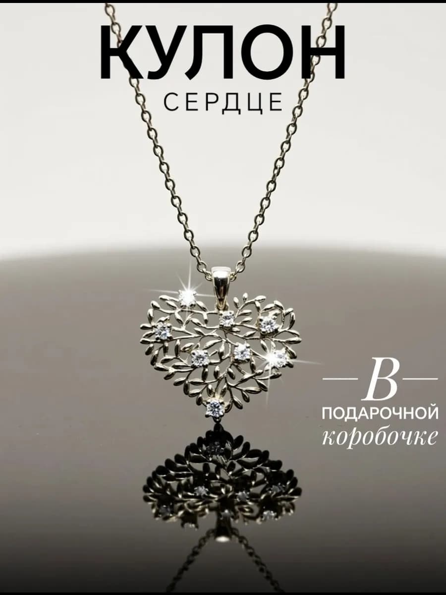 Кулон сердце