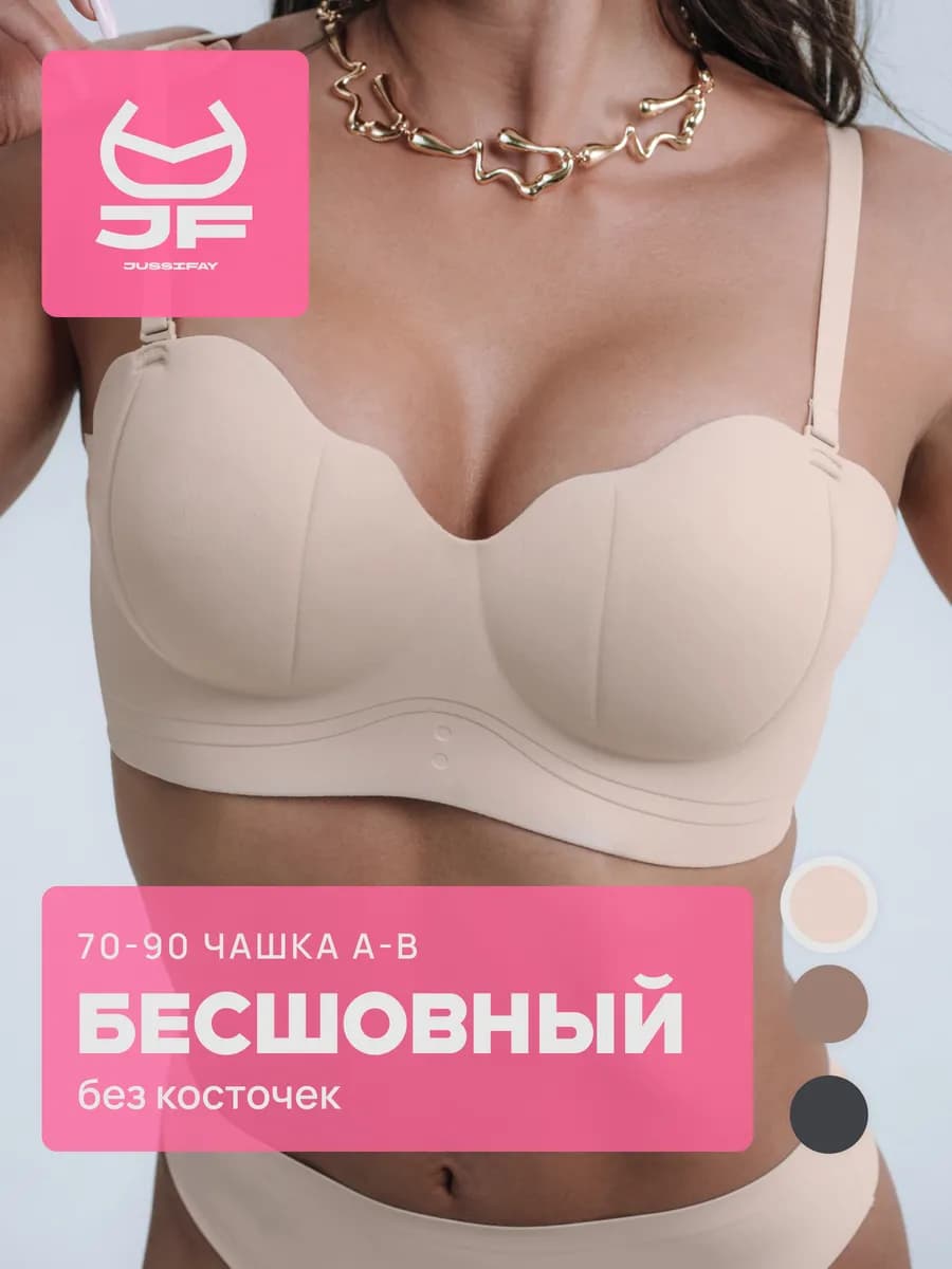 Бюстгальтер бесшовный