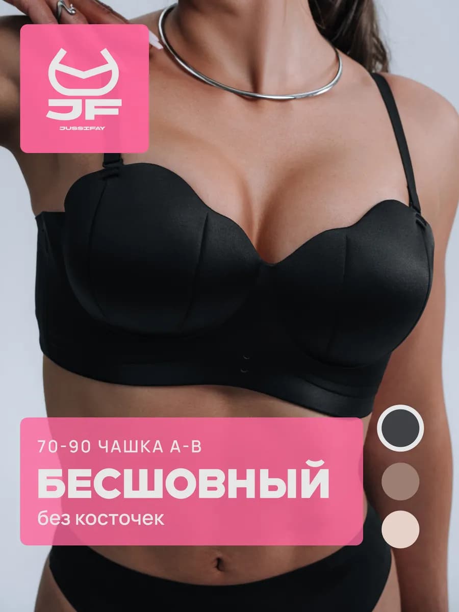 Бюстгальтер бесшовный
