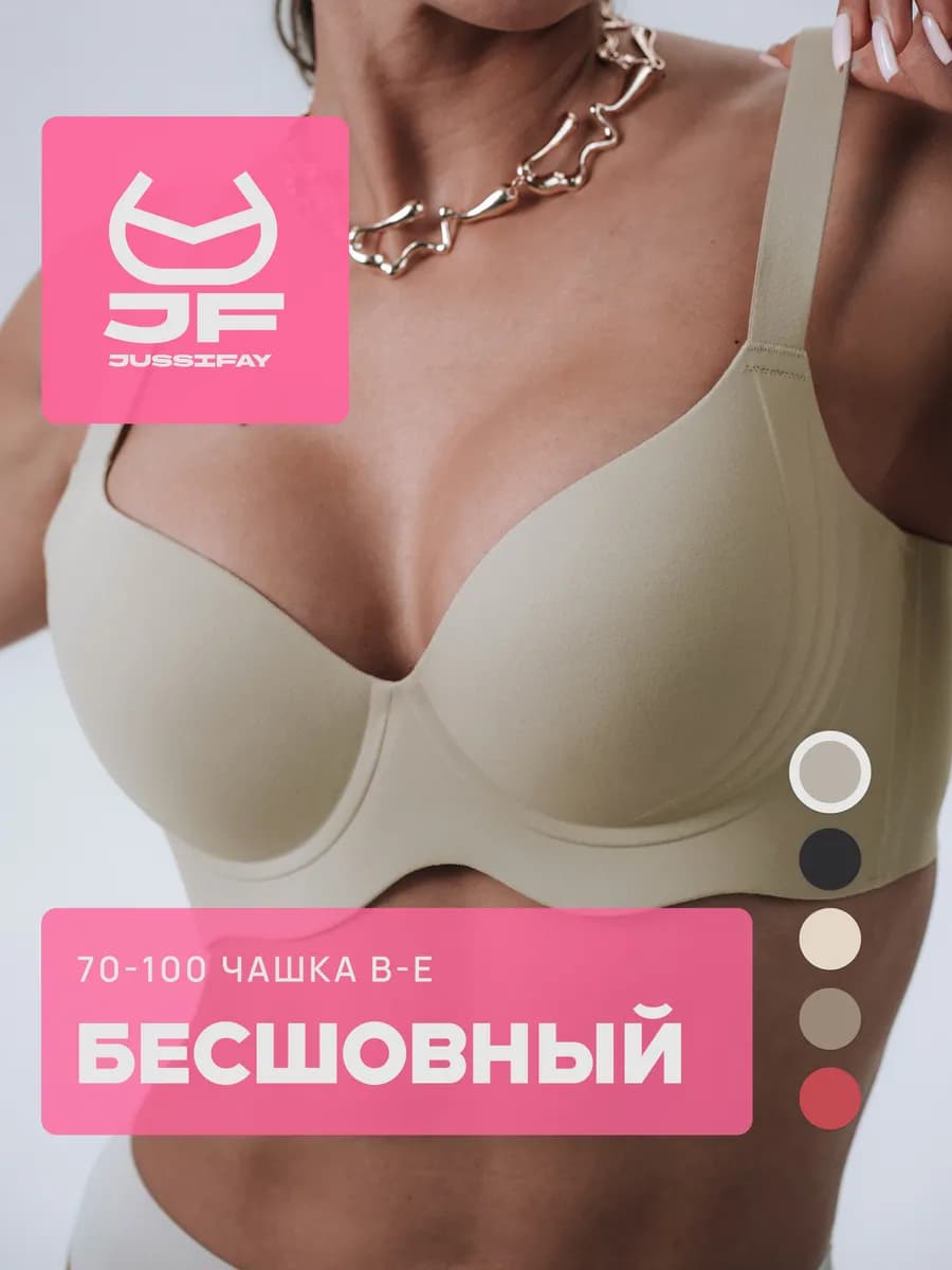Бюстгальтер бесшовный