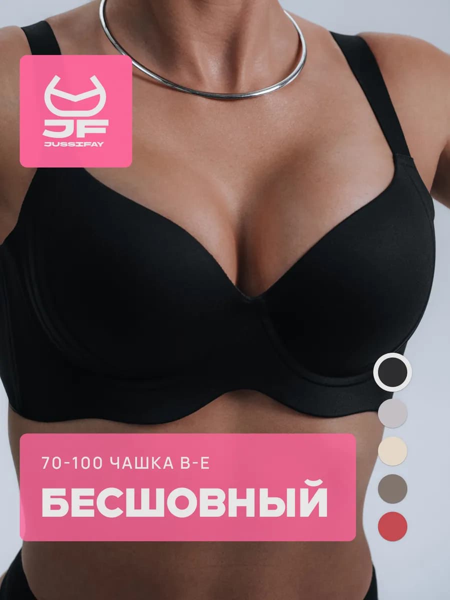 Бюстгальтер бесшовный