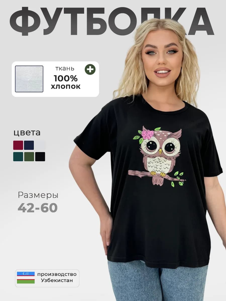 Футболка для дома большие размеры