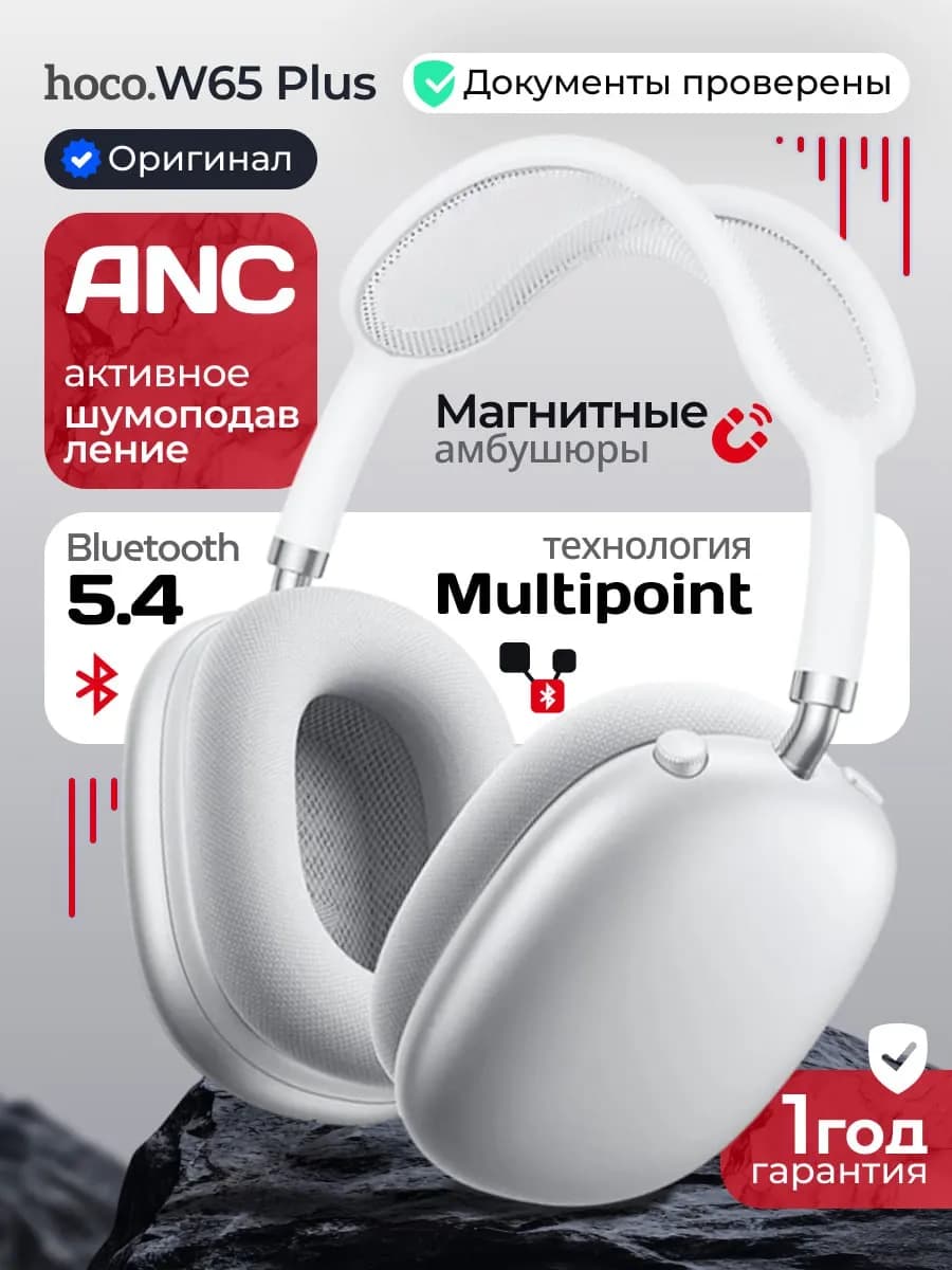 Наушники беспроводные большие