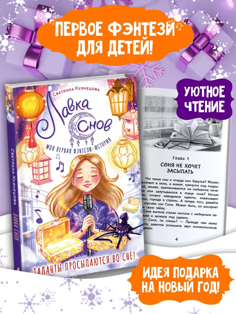 Лавка снов