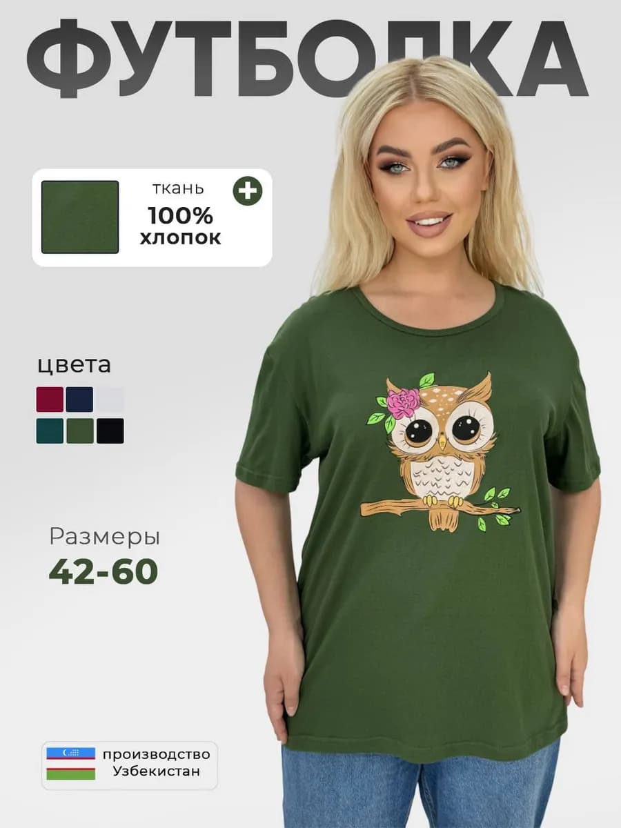 Футболка для дома большие размеры