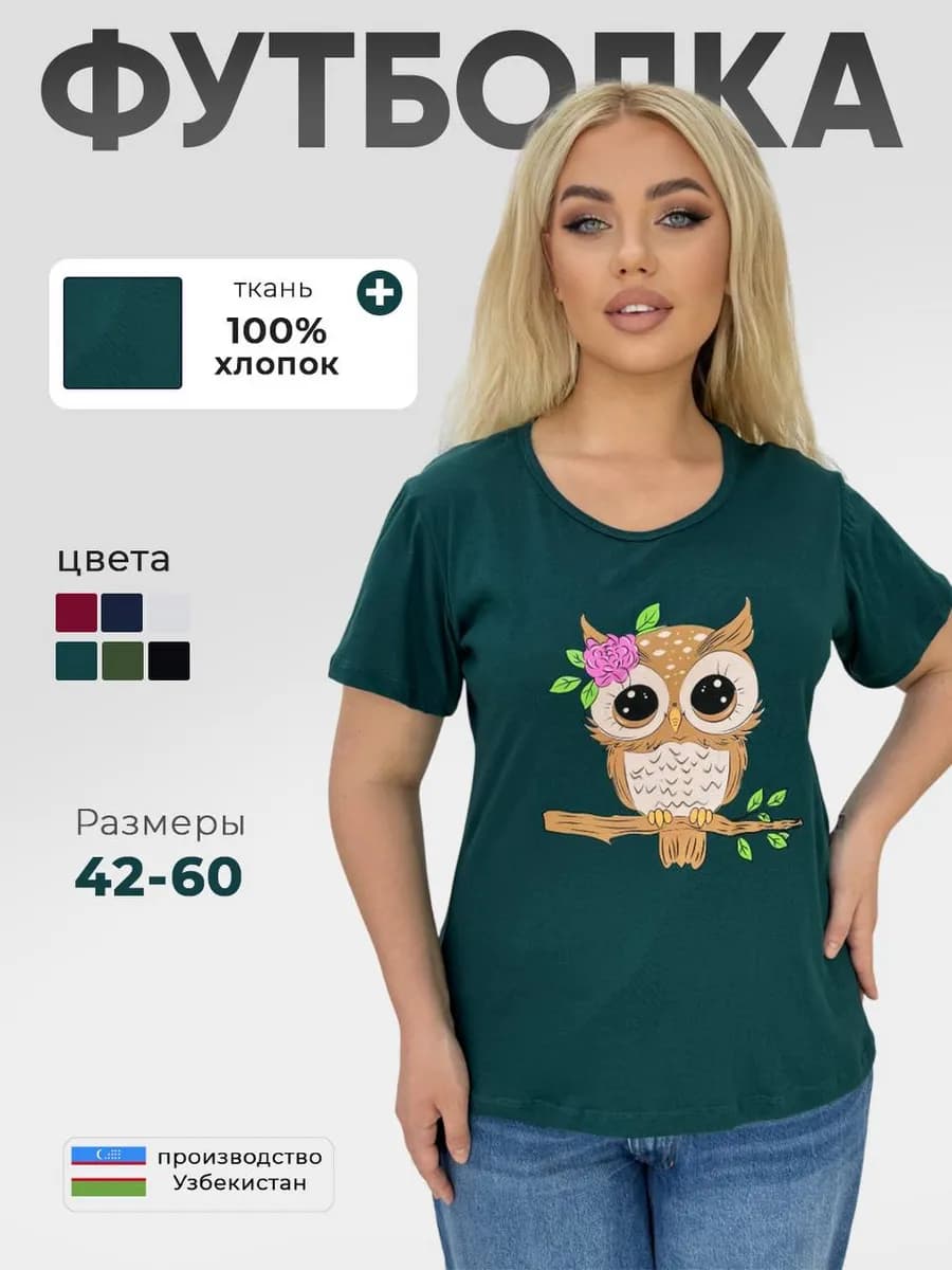 Футболка для дома большие размеры