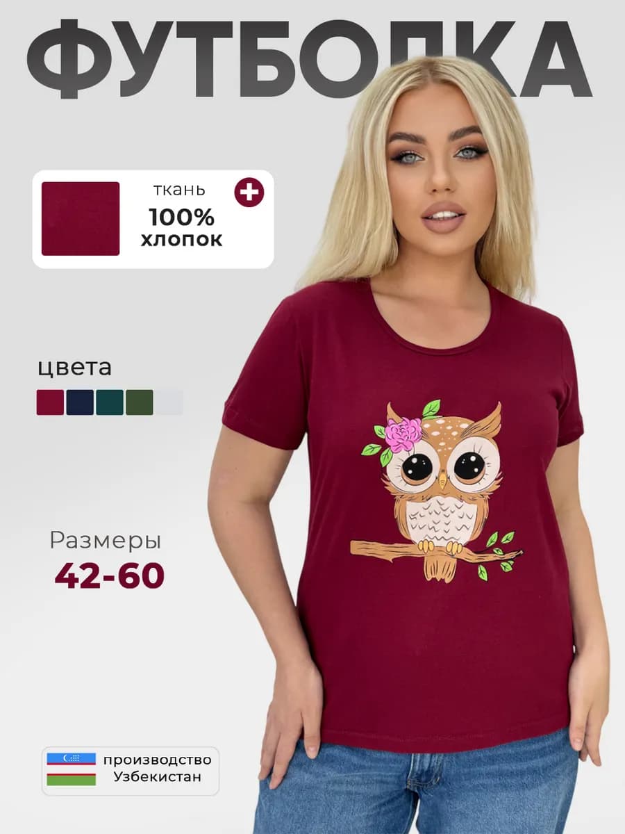 Футболка для дома большие размеры