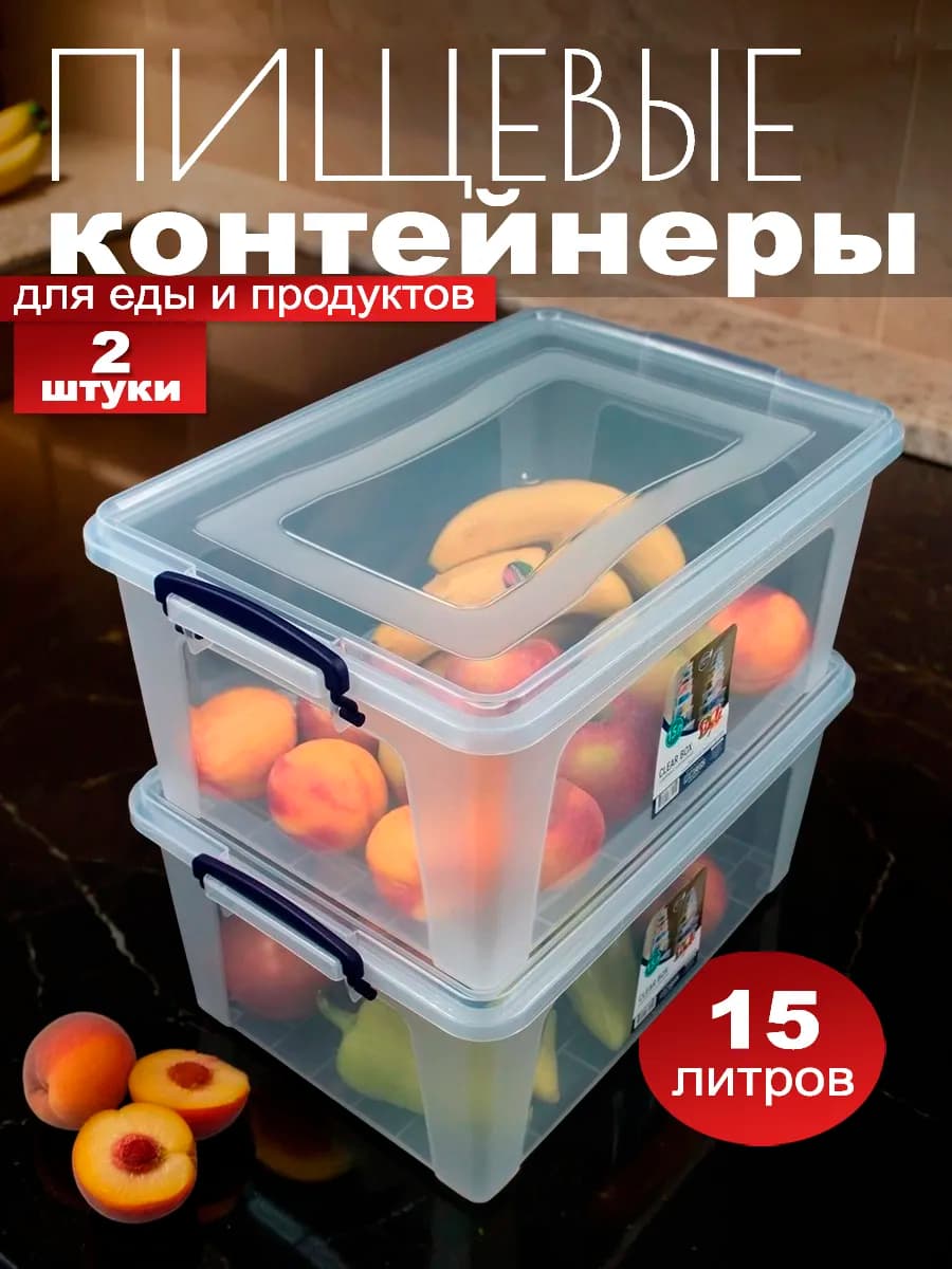 контейнеры для хранения большие 15л с крышкой, герметичные