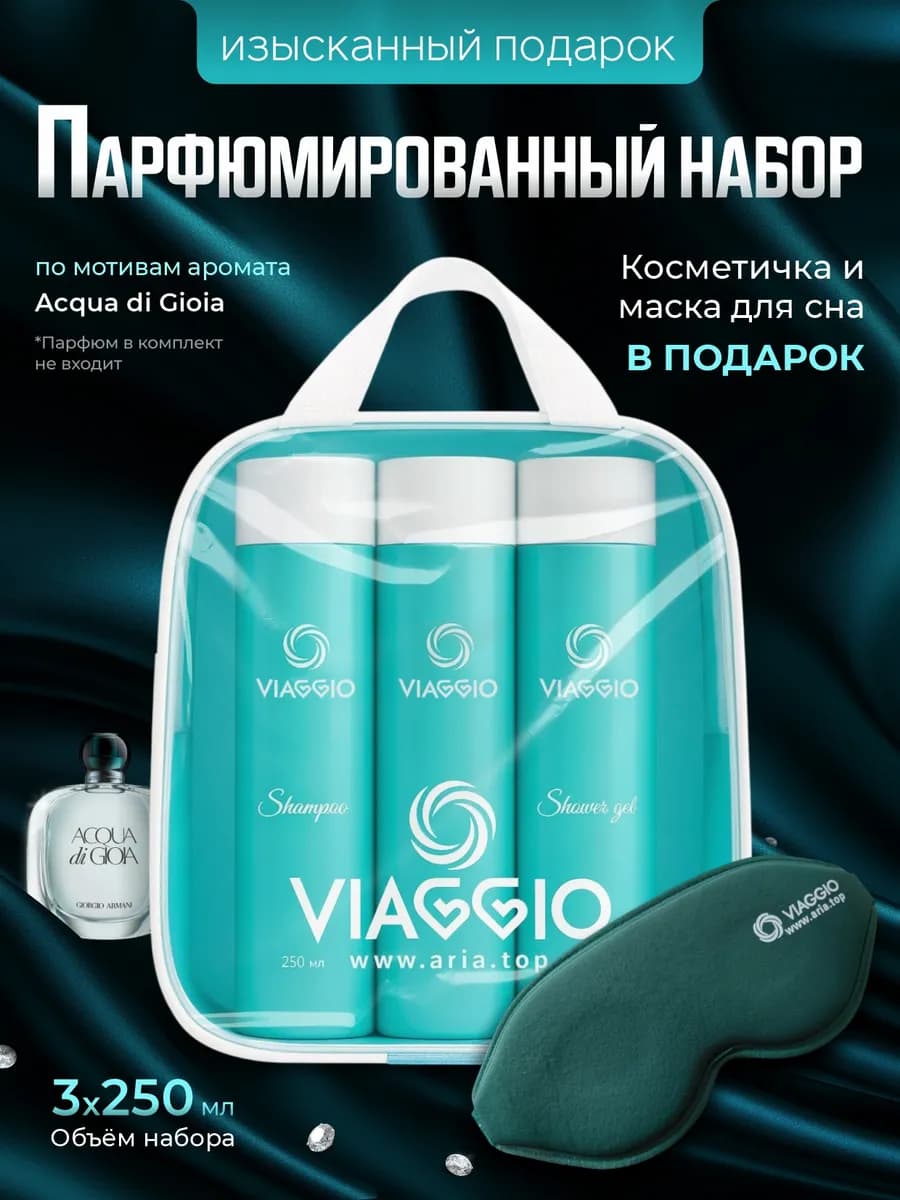 Подарочный набор шампунь, бальзам для волос и гель для душа