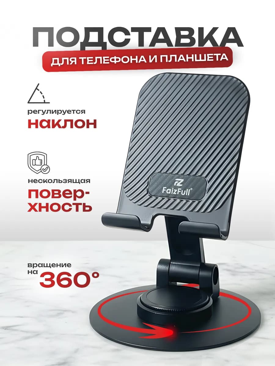 Подставка для телефона и планшета на стол складная