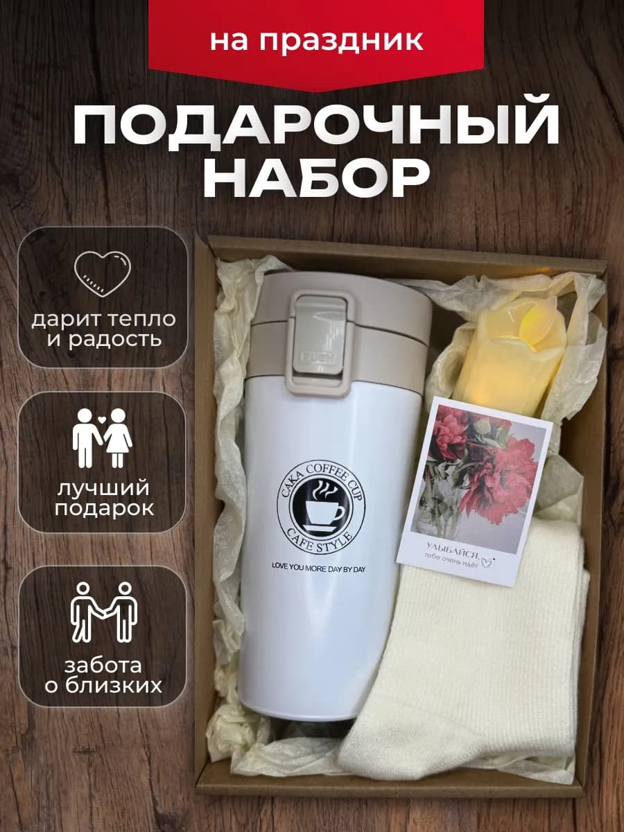 Подарочный набор для женщин на праздник