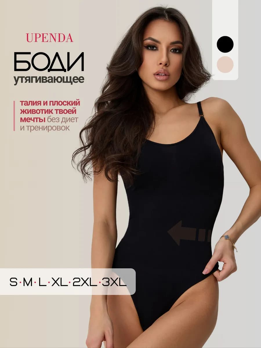 Боди утягивающее корректирующее на бретельках - фото 1