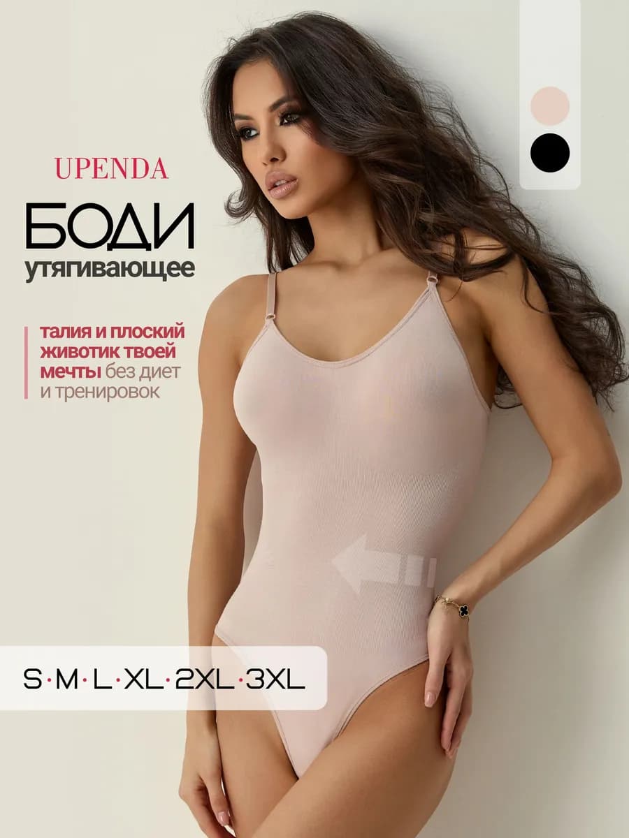 Боди утягивающее корректирующее на бретельках