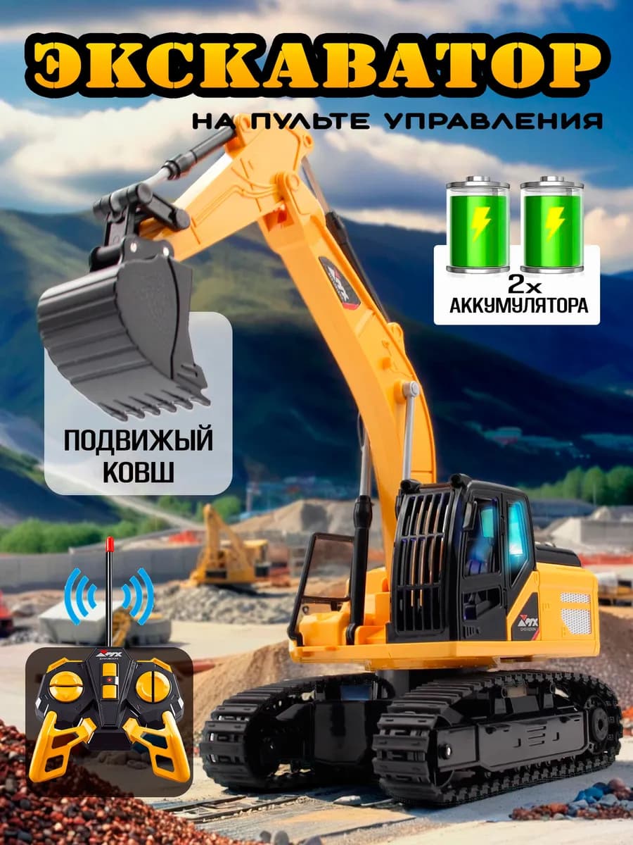 Экскаватор гусеничный на пульте управления 1 24
