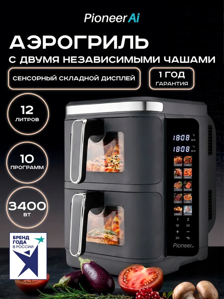 Аэрогриль электрический 12 л, 2 чаши, 10 программ