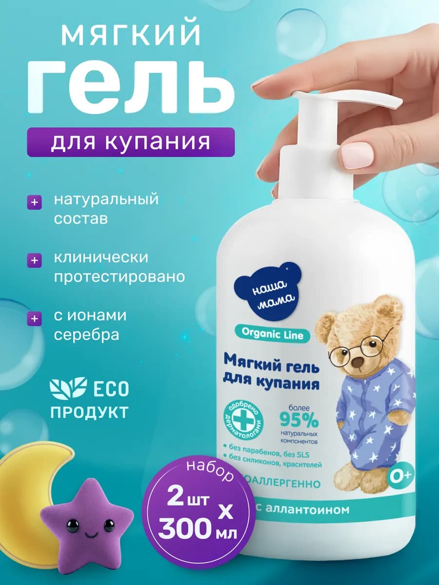 Гель для купания новорожденных