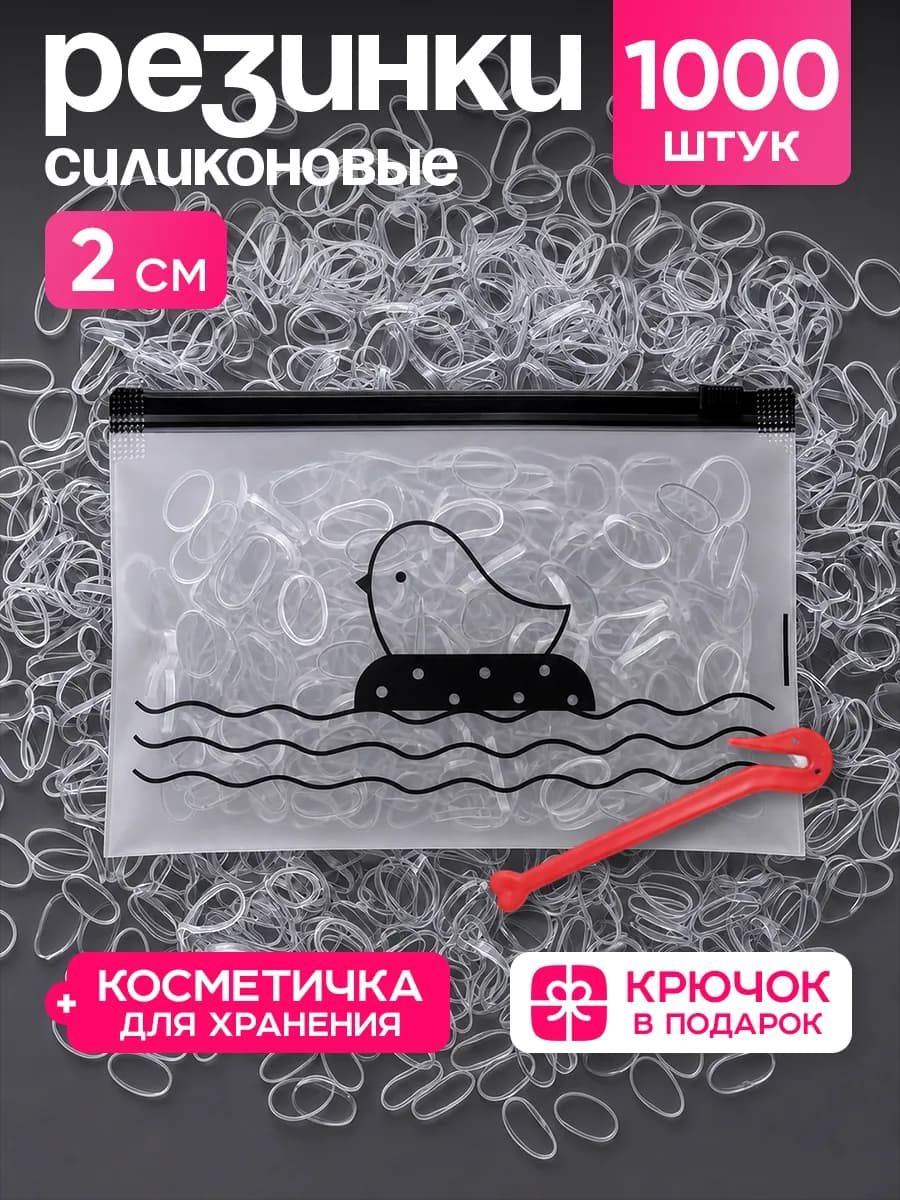 Маленькие резинки для волос силиконовые набор 1000 шт