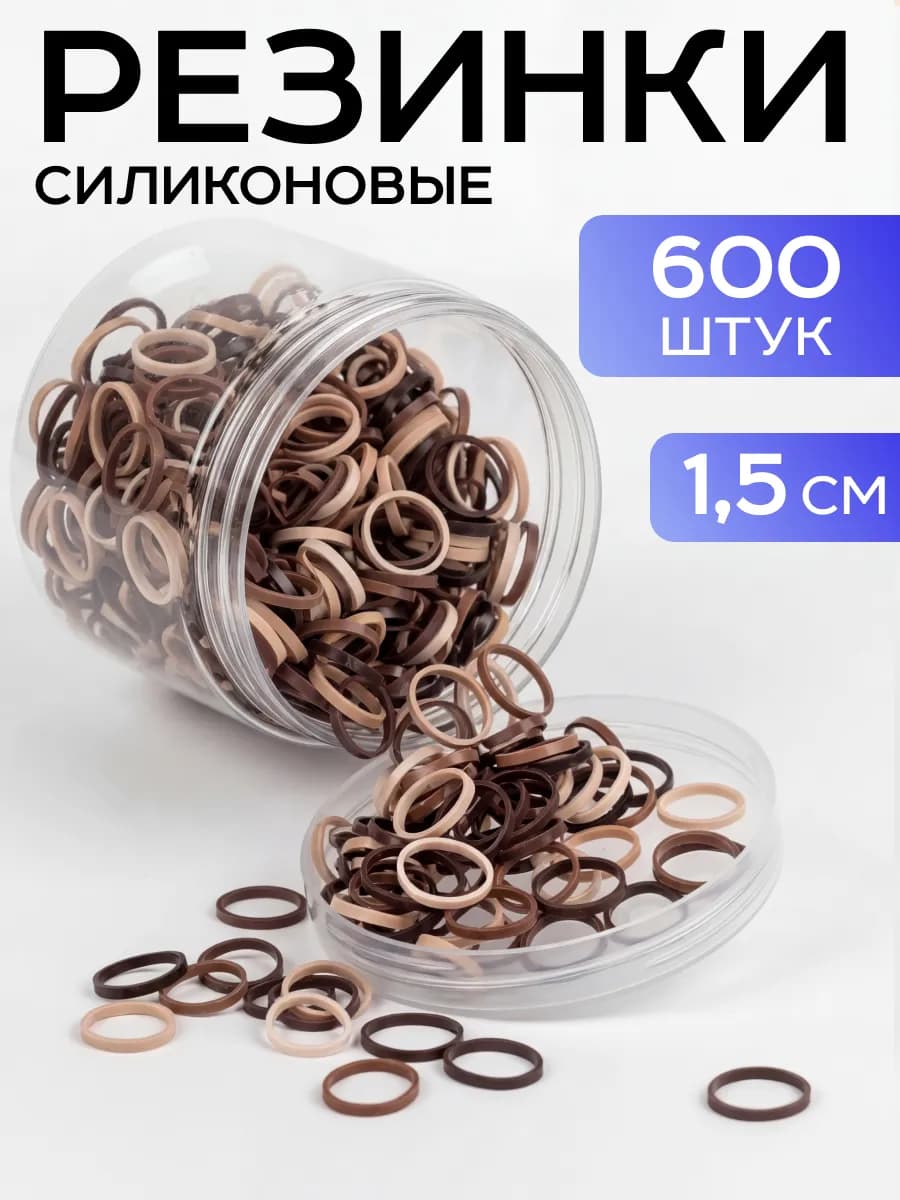 Маленькие резинки для волос силиконовые набор 600 шт
