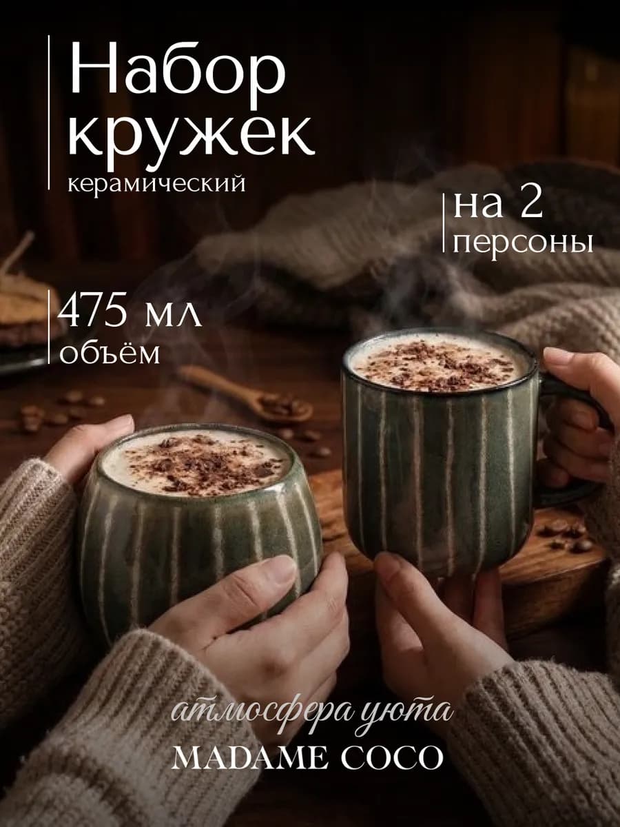 Набор кружек для чая и кофе 2 шт