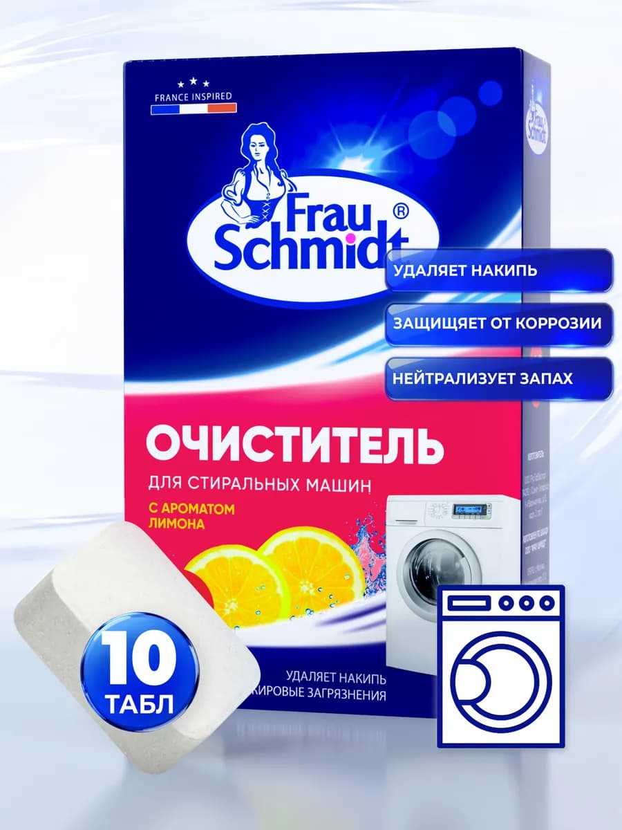 Очиститель для стиральных машин 10таб