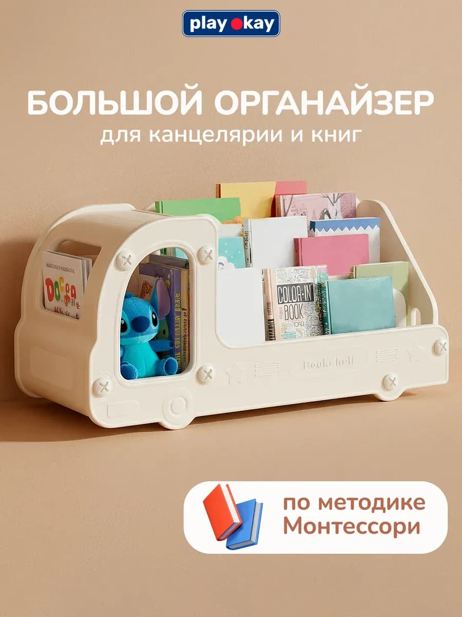Большой органайзер для хранения канцелярии и книг для дома