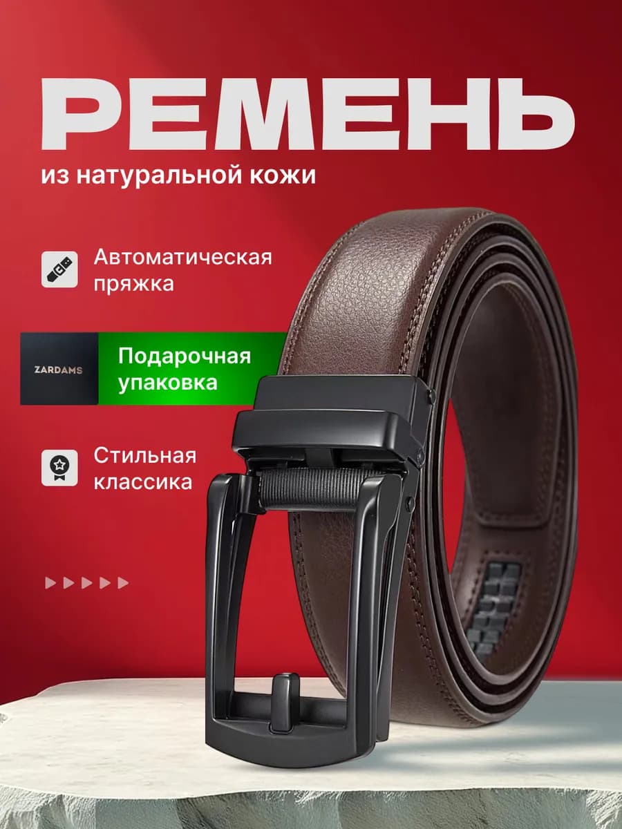Ремень мужской для брюк и джинс в подарок