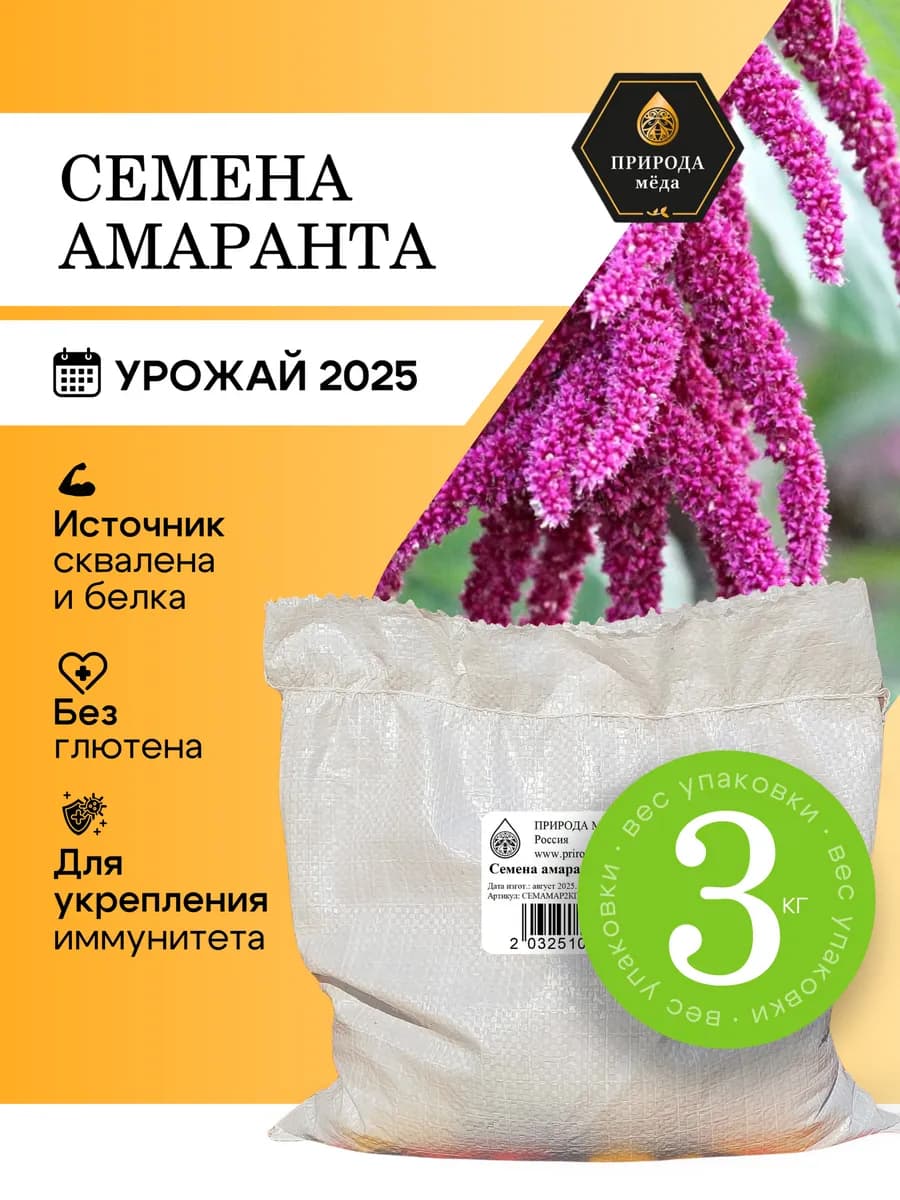 Семена амаранта крупа амарантовая 3 кг