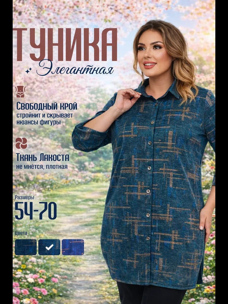 Блузка больших размеров нарядная Туника