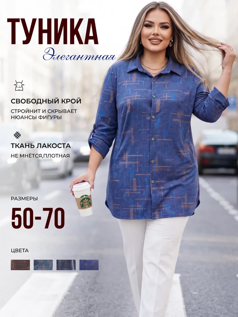 Рубашка удлиненная большие размеры повседневная блузка