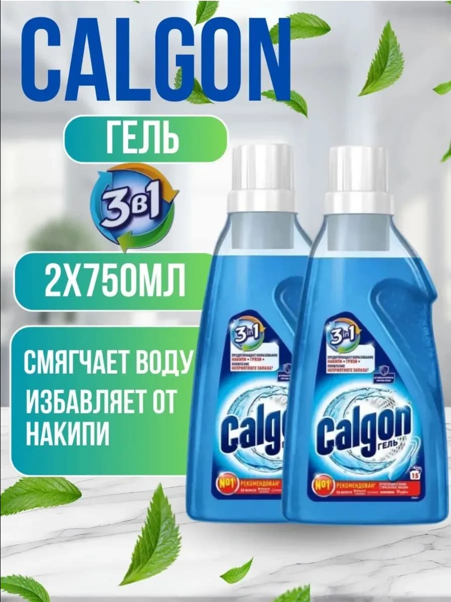 Калгон Средство от накипи для стиральной машины, 750 мл 2 шт