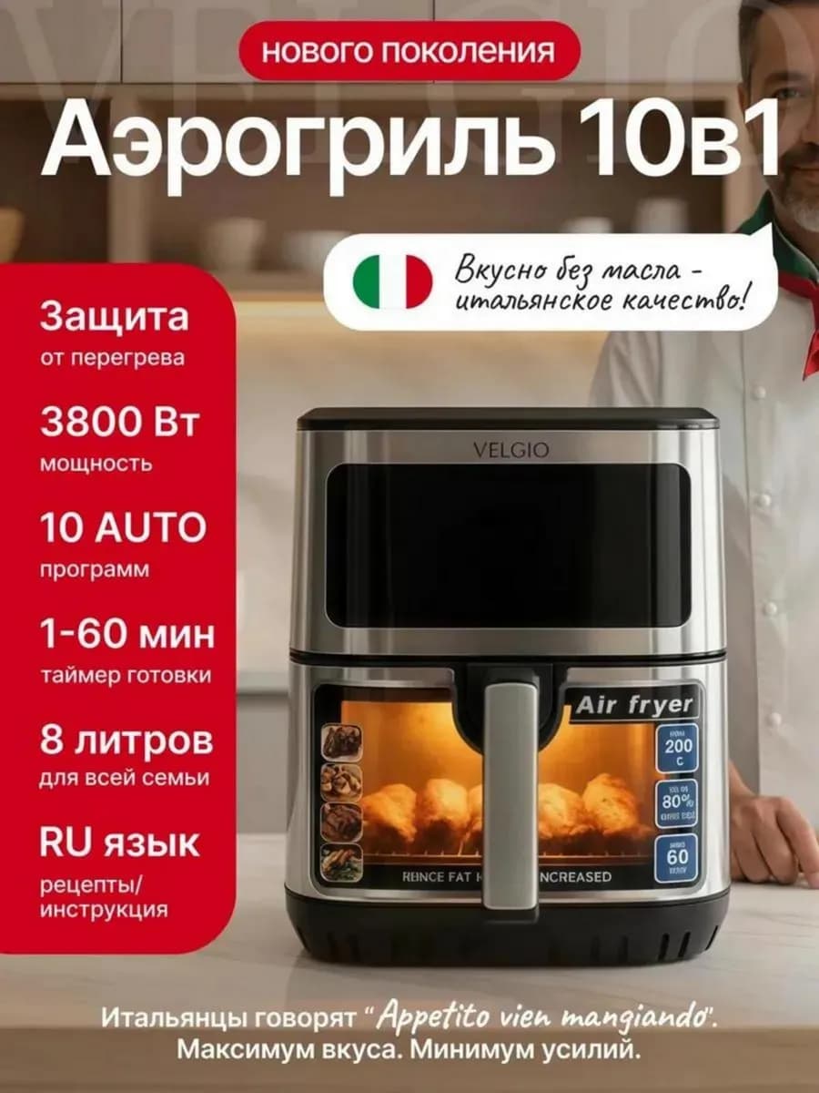 Аэрогриль электрический 8 литров для дома и кухни 2 ТЭН