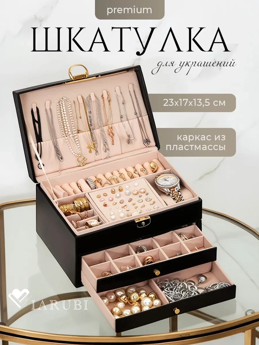 Шкатулка для украшений и бижутерии большая органайзер