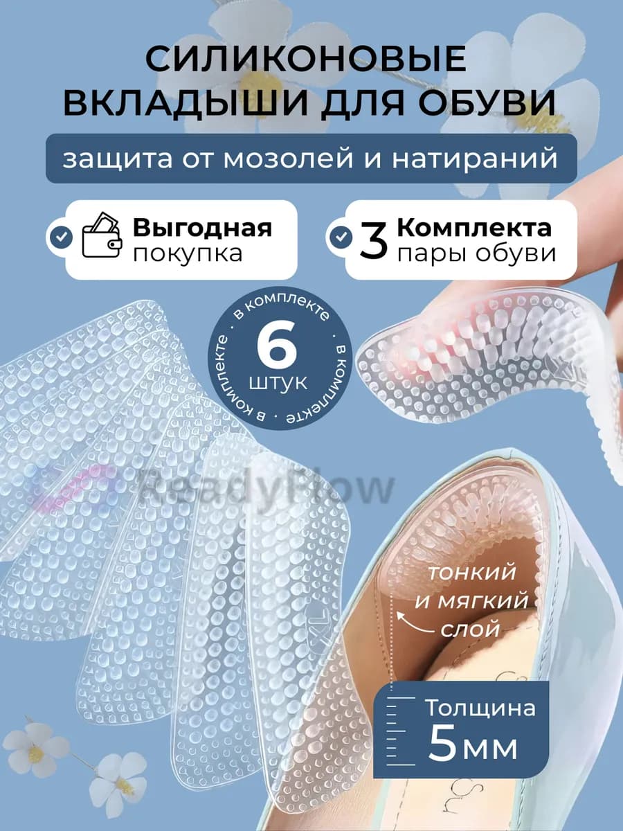 Силиконовые накладки в обувь задники от натирания L, 6шт